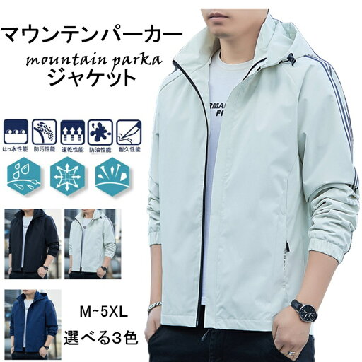 (S-5XL)マウンテンパーカー男女兼用高機能アウトウェアジャケット 春夏秋 ウィンドブレーカー アノラック 登山服 アウトドア ジャケット コート 防寒 防風 撥水 秋冬服 防水 透湿 保温 スノボ ウェア キャンプ 通勤運動山登り釣りスキー (S-5XL)マウンテンパーカー男女兼用高機能アウトウェアジャケット 春夏秋 ウィンドブレーカー アノラック 登山服 アウトドア ジャケット コート 防寒 防風 撥水 秋冬服 防水 透湿 保温 スノボ ウェア キャンプ 通勤運動山登り釣りスキー