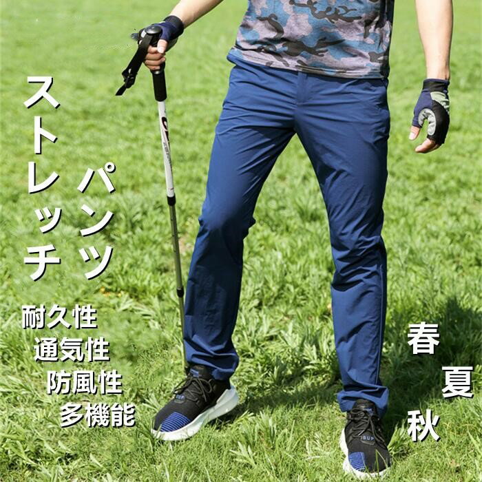 登山パンツ トレッキングパンツ メンズ 春 夏 秋 防撥水 速乾通気 ズボン ロングパンツ スキーウ