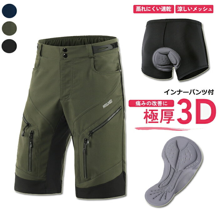 新作　サイクルパンツ 自転車パンツ メンズ　3Dインナーパンツ付き 夏用 サイクリングパンツ ハーフパンツ 吸汗速乾 登山パンツ 釣りパンツ 短パン カジュアルウエア レーサーパンツ おしゃれ