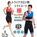 トライスーツ人気新作トライアスロン用 トライスーツ メンズ トライアスロンスーツ 競技 ウェットスーツ 大きいサイズ 夏用 サイクルウエア 自転車 ロードバイクウェア 吸汗速乾 通気 生地は伸縮性がある