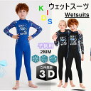 子供用 ウェットスーツ フルスーツ 体型カバー キッズ 水着 女の子 男の子 ダイビング サーフィン 水泳 水遊び プール スイミング ラッシュガード 長袖 U...