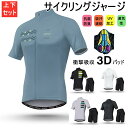 サイクルジャージ 上下セット 半袖ウエア サイクリング用 ロードバイク ウェア 自転車ウェア 夏用サイクルジャージ 半袖 サイクルウエア 自転車 送料無料 レデ...