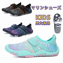 KIDマリンシューズ子供男女兼用 水陸両用 ビーチシューズ ウォーターシューズ シュノーケリングシューズ メッシュ レディース おしゃれ 軽量 滑り止め アウト...