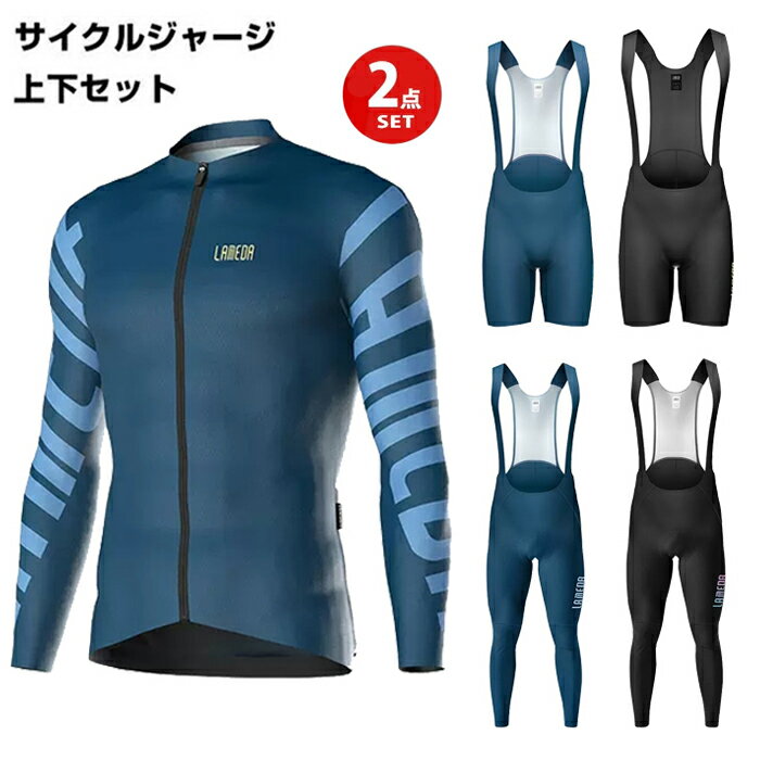 サイクルジャージ 上下セット 長袖 ウエア サイクリング用 ロードバイク ウェア 自転車ウェア 春秋用サイクルジャージ 長袖 サイクルウエア ビブパンツ 自転車 送料無料 レディース メンズ 吸汗速乾