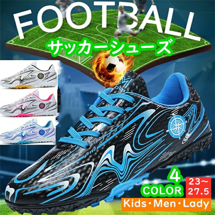 (20cm-27.5cm)子供用サッカーシューズ サッカースパイクシューズ トレーニングシューズ スニーカー 運動靴 スポーツ キッズ メンズ トレシュー ジュニア 練習 FG TF HG用 おしゃれ for kid soccer 自社製品