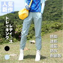 トレッキングパンツ 登山ズボン レディース クライミングパンツ アウトドアパンツ ズボン 防撥水 通気速乾 春秋 吸汗 バイク ゴルフウェア 薄手 普段着