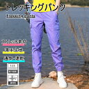女性用 トレッキングパンツ 登山ズボン レディース クライミングパンツ アウトドアパンツ ズボン 防撥水 通気速乾 春秋 吸汗 バイク ゴルフウェア 薄手 普段...
