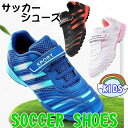 18cm-24.5cm 子供用サッカーシューズ サッカースパイクシューズ トレーニングシューズ スニーカー 運動靴 スポーツ キッズ メンズ トレシュー ジュニア 練習 FG TF HG用 おしゃれ for kid socc…