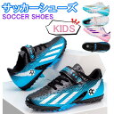 18cm-24cm 子供用サッカーシューズ サッカースパイクシューズ トレーニングシューズ スニーカー 運動靴 スポーツ キッズ メンズ トレシュー ジュニア 練習 FG TF HG用 おしゃれ for kid soccer…