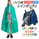 自転車通勤 男女兼用 大きいサイズ おしゃれ リュック対応 自転車用 バイク用 レインポンチョ ポンチョ レインコート レインウェア メンズ レディース 雨具 ...