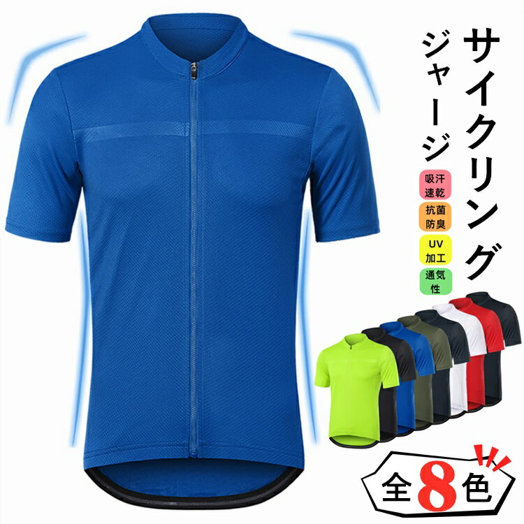 人気新作サイクルジャージ 半袖 上着 シャツ メンズ 夏用 サイクルウエア 自転車 サイクリング ジャージ ロードバイクウェア 吸汗速乾 通気 スポーツシャツ ...