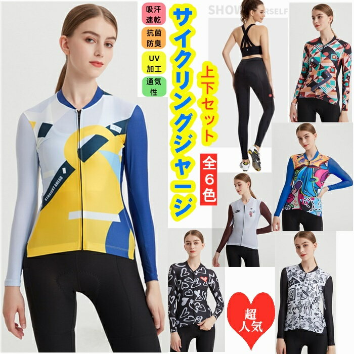 【裏起毛】秋冬用と春秋用選んべます人気新作サイクルジャージ 長袖 メンズ 女性用 春秋用 サイクルウエア 上下セット パンツ 自転車 サイクリング ジャージ サ...