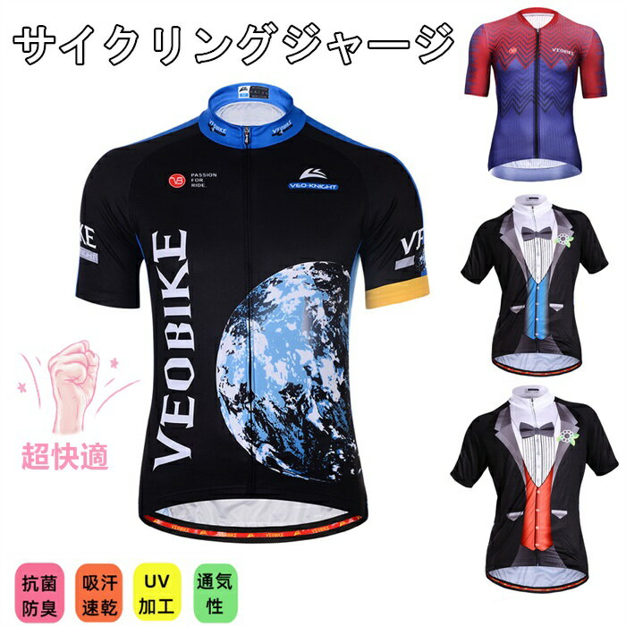 男性用人気新作サイクルジャージ 半袖 上着 シャツman 夏用 サイクルウエア 自転車 サイクリング ジャージ ロードバイクウェア 吸汗速乾 通気 スポーツシャ...
