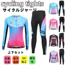 春秋用か裏起毛( 冬用)選んべます サイクルジャージ 長袖 女性用 lady用 春秋用 サイクルウエア 上下セット パンツ 自転車 サイクリング ジャージ サイ...