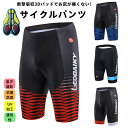 男性用 人気新作 サイクルパンツ レーサーパンツ ハーフパンツ 通勤 通学 メンズ インナーウェア 速乾通気 パッド付 自転車 ロードバイク サイクリング UVカット 痛み軽減 夏用9Dゲルパッド付 スポーツウェア サイクルジャージ 夏用 伸縮性に優れた 立体裁断
