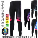 人気新作 サイクルパンツ レーサーパンツ メンズ 男性用 春夏用 ズボン サイクリングパンツ ロングパンツ 高伸縮 通気性抜群 サイクルロングタイツ 速乾通気 ...