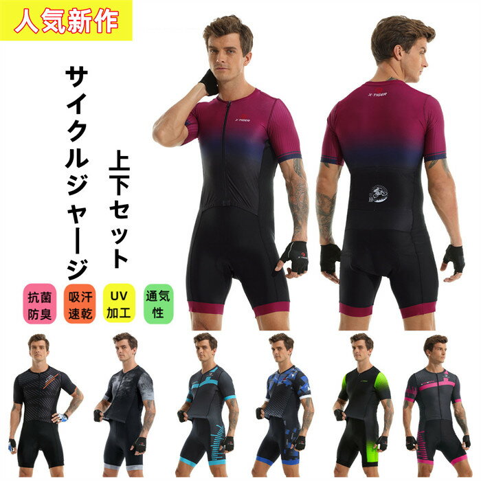 商品情報商品仕様■素材：Polyamid/Nylon+Spandex【商品特徴】トライアスロンは、水泳・自転車ロードレース・長距離走の3種目を、この順番で連続して行う耐久競技。【関連キーワード】自転車服 袖なし サイクリング用 サイクリング ウェア 男性用 夏用 サイクルジャージセット 大人気 新品 サイクルウエア バイクウエア 自転車ウエア 自転車ジャージ 吸汗速乾 通気がいい サイズ選択可 パンツ 薄手 春秋夏用 ビブ 半袖スポーツウエア スポーツジャージ スポーツウェア ギフト プレゼント uv対策 男性 涼しい注意事項◎直射日光や0〜50℃以外の温度になる場所はお避け下さい。◎生産の過程上、多少の誤差がある場合がございますがご了承ください。◎姉妹店舗と在庫を共有しているため、ご注文のタイミング次第で在庫切れの場合がございます。ご了承下さい。◎ご入金確認できたら、5-8営業日以内発送致しますメーカー希望小売価格はメーカーカタログに基づいて掲載していますトライアスロン用 トライスーツ メンズ トライアスロンスーツ 競技 ウェットスーツ 大きいサイズ 夏用 サイクルウエア 自転車 ロードバイクウェア 吸汗速乾 通気 自転車ウェア ウェット フロントジップタイプ おしゃれ 2