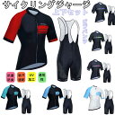 男性用 サイクルジャージ 上下セット ビブパンツ 半袖ウエア サイクリング用 ロードバイク ウェア 自転車ウェア 夏用サイクルジャージ 半袖 サイクルウエア ビブパンツ 自転車 送料無料 メンズ 吸汗速乾