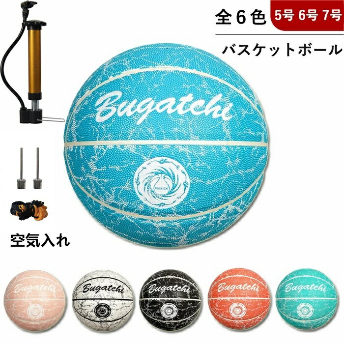 （翌日出荷）新入荷バスケットボール 5号6号7号 球 アウトドア スポーツ 中学 高校 大学 屋内 屋外 試合 トレーニングツール 子供用 空..