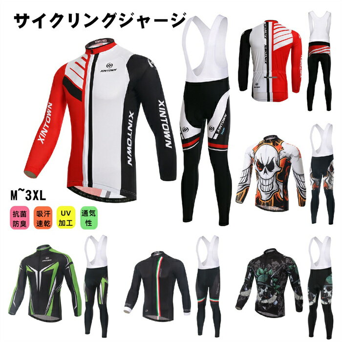 サイクルジャージ 長袖 メンズ 男性用 春秋用 サイクルウエア 上下セット ビブパンツ パンツ 自転車 サイクリング ジャージ サイクリング用 ロードバイクウェ...