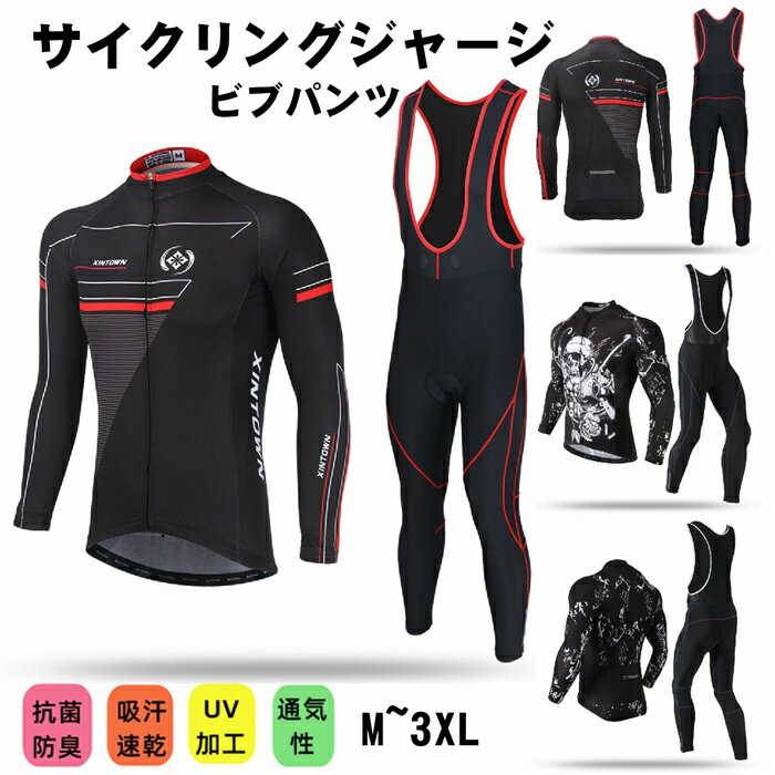 (翌日出荷)サイクルジャージ 長袖 メンズ 男性用 春秋用 サイクルウエア 上下セット ビブパンツ パンツ 自転車 サイクリング ジャージ サイクリング用 ロー...