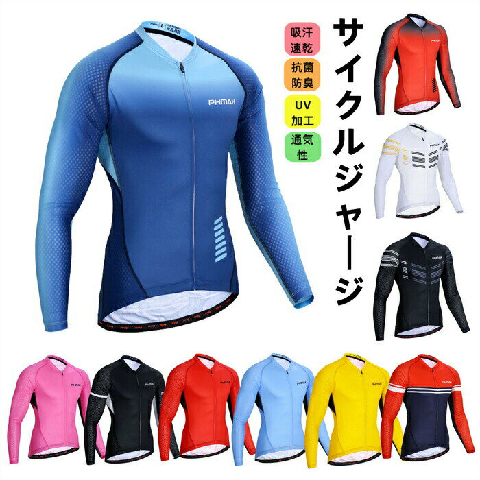 春秋用か裏起毛( 冬用)選んべます人気新作サイクルジャージ 長袖 メンズ 春秋用 サイクルウエア 男性用 自転車 サイクリング ジャージ サイクリング用 ロード...