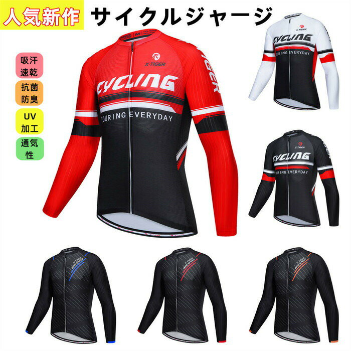 【年間通して使える薄手タイプ/冬季は裏起毛(保温)も選択可】人気新作サイクルジャージ 長袖 メンズ 春秋用 サイクルウエア 男性用 自転車 サイクリング ジャー...