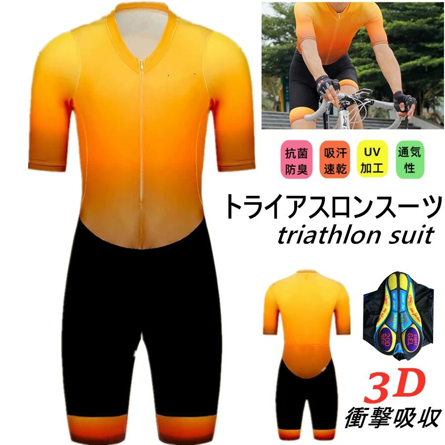 商品情報商品仕様■素材：Polyamid/Nylon+Spandex【商品特徴】トライアスロンは、水泳・自転車ロードレース・長距離走の3種目を、この順番で連続して行う耐久競技。【関連キーワード】自転車服 袖なし サイクリング用 サイクリング ウェア 男性用 夏用 サイクルジャージセット 大人気 新品 サイクルウエア バイクウエア 自転車ウエア 自転車ジャージ 吸汗速乾 通気がいい サイズ選択可 パンツ 薄手 春秋夏用 ビブ 半袖スポーツウエア スポーツジャージ スポーツウェア ギフト プレゼント uv対策 男性 涼しい注意事項◎直射日光や0〜50℃以外の温度になる場所はお避け下さい。◎生産の過程上、多少の誤差がある場合がございますがご了承ください。◎姉妹店舗と在庫を共有しているため、ご注文のタイミング次第で在庫切れの場合がございます。ご了承下さい。◎ご入金確認できたら、5-8営業日以内発送致しますメーカー希望小売価格はメーカーカタログに基づいて掲載していますトライアスロン用 トライスーツ メンズ トライアスロンスーツ 競技 ウェットスーツ 大きいサイズ 夏用 サイクルウエア 自転車 ロードバイクウェア 吸汗速乾 通気 自転車ウェア ウェット フロントジップタイプ おしゃれ 2