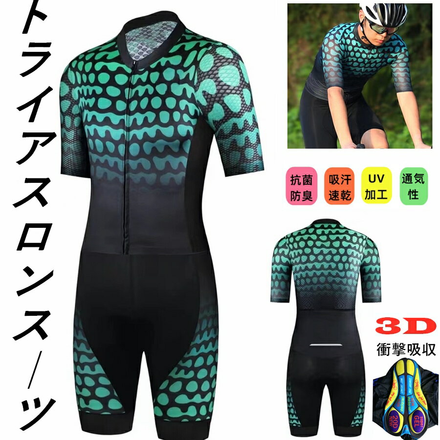 商品情報商品仕様■素材：Polyamid/Nylon+Spandex【商品特徴】トライアスロンは、水泳・自転車ロードレース・長距離走の3種目を、この順番で連続して行う耐久競技。【関連キーワード】自転車服 袖なし サイクリング用 サイクリング...