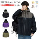 マウンテンパーカー男女兼用高機能アウトウェアジャケット 春夏秋 ウィンドブレーカー アノラック 登山服 アウトドア ジャケット コート 防寒 防風 撥水 秋冬服 防水 透湿 保温 スノボ ウェア キャンプ 通勤運動山登り釣りスキー