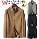 新入荷新作スプリングコート トレンチコート ステンカラーコート メンズ アウター ロング丈 ビジネスコート 紳士 防風 秋冬 チェスターコート カジュアル 細身 おしゃれ