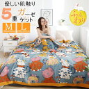5重 ガーゼケット ダブル 200×230cm綿100% お昼寝 洗える さわやか 花柄 春夏 肌掛け おしゃれ 寝具 通気 吸水 タオルケット コットン ソフ...