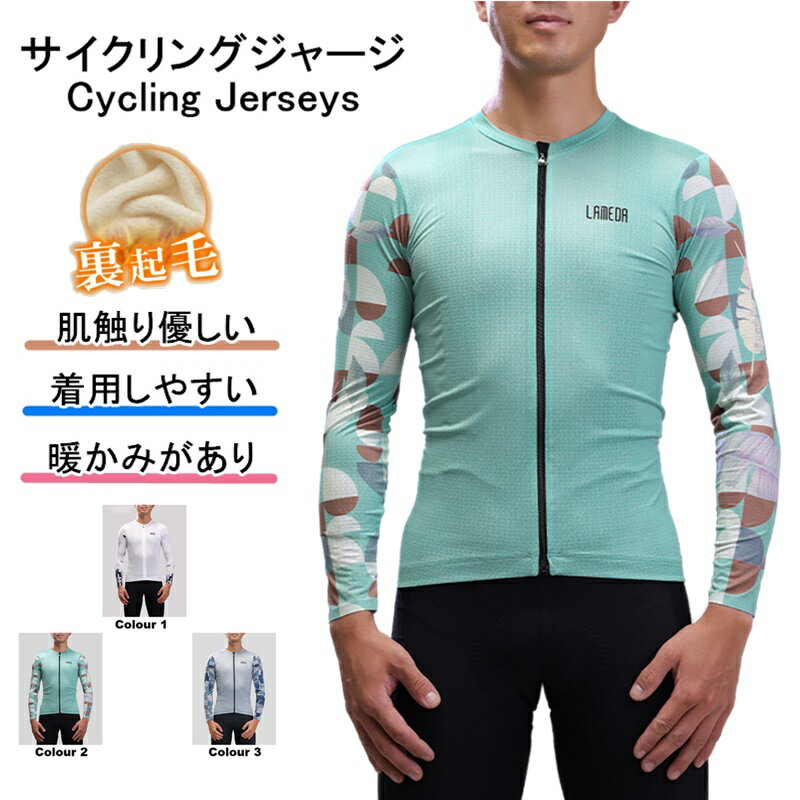 *2025年最新入荷*人気新作サイクルジャージ 長袖 メンズ 春秋用 サイクルウエア 男性用 自転車 サイクリング ジャージ サイクリング用 ロードバイク ウェア 吸汗速乾 シャツ 上着　春秋用か裏起毛( 冬用)選んべますサイクルジャージ 長袖 メンズ