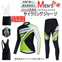 サイクルジャージ 上下セット 長袖 ウエア サイクリング用 ロードバイク ウェア 自転車ウェア 春秋用サイクルジャージ 長袖 サイクルウエア ビブパンツ 自転車...