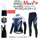 『新品セール限定8980-6980』サイクルジャージ 上下セット 長袖 ウエア サイクリング用 ロードバイク ウェア 自転車ウェア 春秋用サイクルジャージ 長袖...