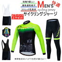 『新品セール限定8980-6980』サイクルジャージ 上下セット 長袖 ウエア サイクリング用 ロードバイク ウェア 自転車ウェア 春秋用サイクルジャージ 長袖...