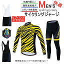 サイクルジャージ 上下セット 長袖 ウエア サイクリング用 ロードバイク ウェア 自転車ウェア 春秋用サイクルジャージ 長袖 サイクルウエア ビブパンツ 自転車...