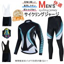 秋冬用サイクルジャージ 上下セット 長袖 裏起毛 保温 防風 防寒サイクルジャージ 上下セット 長袖 ウエア サイクリング用 ロードバイク ウェア 自転車ウェア...