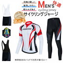 秋冬用サイクルジャージ 上下セット 長袖 裏起毛 保温 防風 防寒サイクルジャージ 上下セット 長袖 ウエア サイクリング用 ロードバイク ウェア 自転車ウェア...