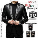 PUレザー フェイクレザー レザージャケット メンズ PUレザーコートフェイクレザー ブルゾン アウター 革ジャン ジャケット おしゃれ 大きいサイズ オーバーサイズ ミリタリージャケット 防風 ブラック 黒 20代 30代 40代 男性 男 服 秋 冬 秋冬 ファッション