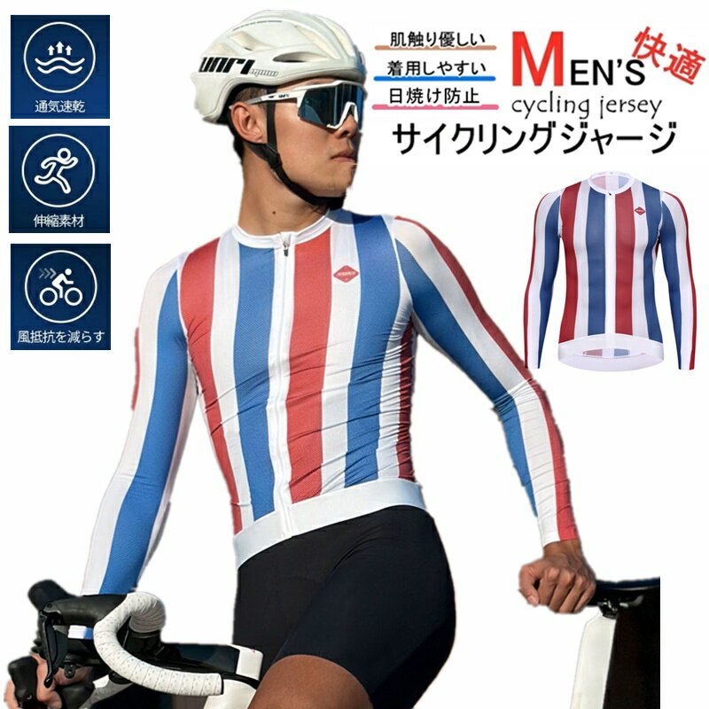 【人気新作】サイクルジャージ 長袖 メンズ 春秋 夏用 自転車 サイクリングウェア 上着 吸汗速乾 通気性 吸汗速乾 サイクルウェア 自転車ウェア 通気性 上...