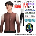 2025年新作人気新作サイクルジャージ 長袖 ウエア サイクリング用 ロードバイク ウェア 自転車ウェア 春夏用サイクルジャージ 長袖 サイクルウエア 自転車 送料無料 レディース メンズ 吸汗速乾