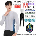 2025年新作人気新作サイクルジャージ 長袖 ウエア サイクリング用 ロードバイク ウェア 自転車ウェア 春夏用サイクルジャージ 長袖 サイクルウエア 自転車 送料無料 レディース メンズ 吸汗速乾