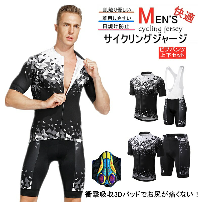 サイクルジャージ 上下セット 半袖ウエア サイクリング用 ロードバイク ウェア 自転車ウェア 夏用サイクルジャージ 半袖 サイクルウエア ビブパンツ 自転車 送...