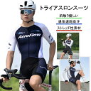 トライアスロン用 トライスーツ メンズ 競技用 長袖つなぎ型 トライスーツ 半袖つなぎ型 トライスーツ メンズ スーツ ノースリーブ ウェットスーツ サイクルウエア 自転車 ロードバイク ランニング 吸汗速乾 通気性 大きいサイズ 夏用 スポーツウェア
