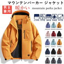 2025秋冬新作秋冬用 防寒 防風 防水 裏起毛 保温 ウインドブレーク ジャージウェア サイクルウェア 自転車ウェア ウェルクルズ スキーウェア アウトドアウェア アウトドアジャケット スキー 登山 バイク 防寒着 ジャケット 男女兼用 登山ウェア 野球服