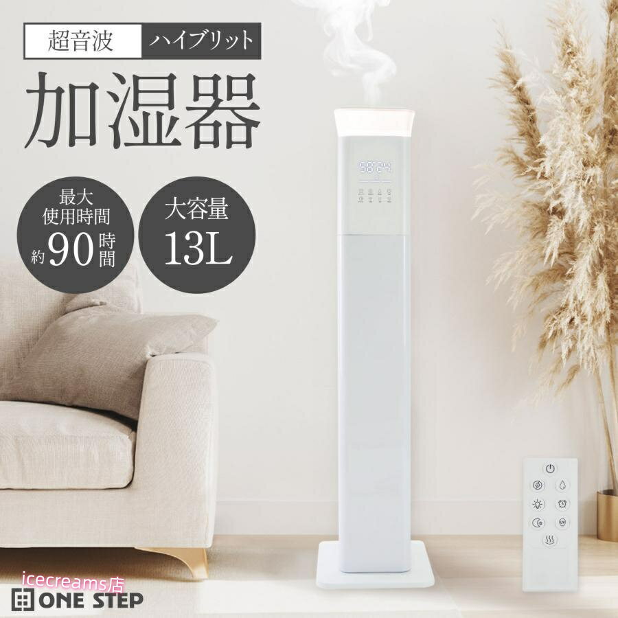 【ブラックフライデー期間限定】18980-12980*】加湿器 大容量 13L タワー型 ハイブリッド式 超音波式 ..