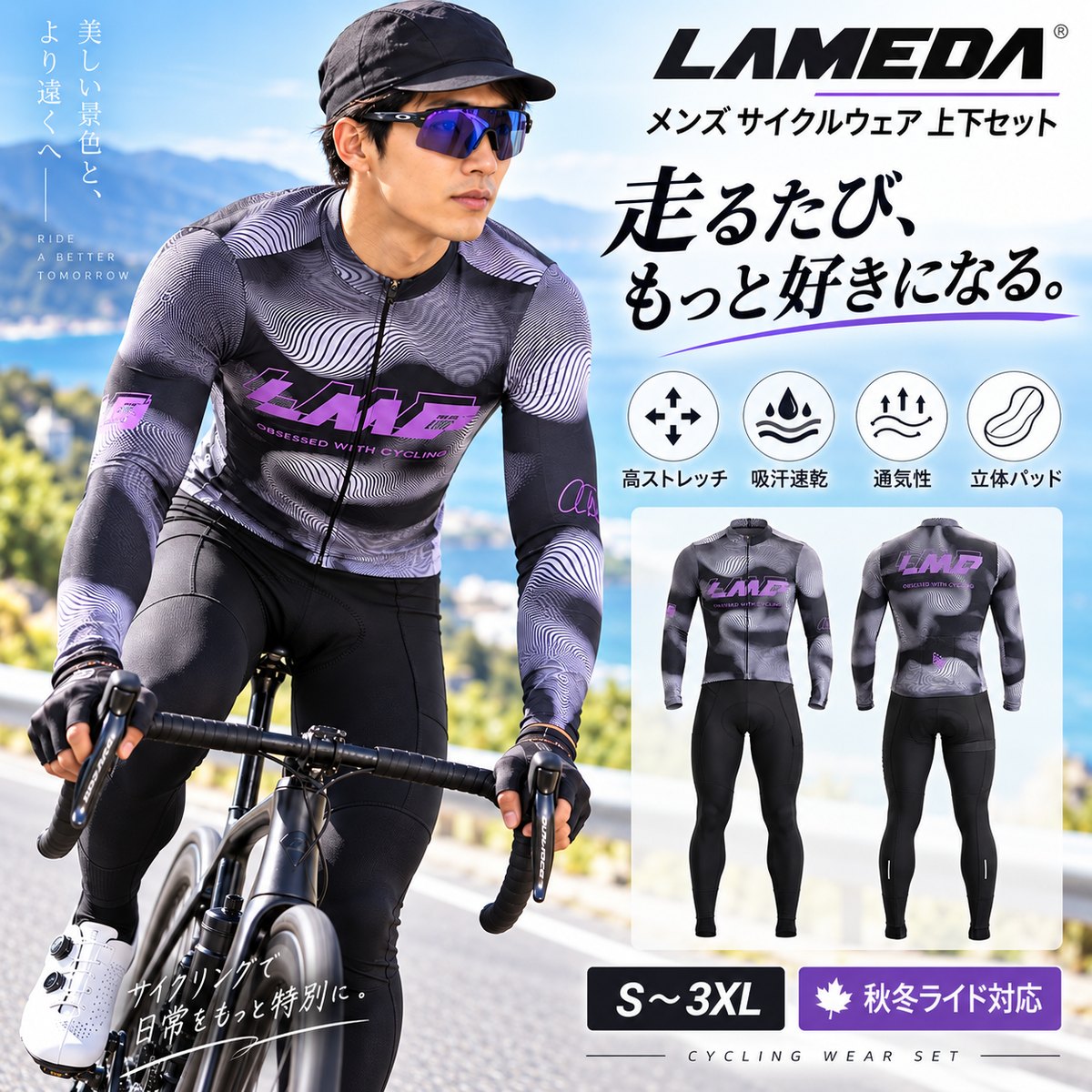 2026年新品　春秋用 / 冬用（裏起毛）サイクルジャージ 長袖 メンズサイクルウエア 上下セット パンツ 男性用 自転車 サイクリング ジャージ サイクリング用 ロードバイクウェア 吸汗速乾
