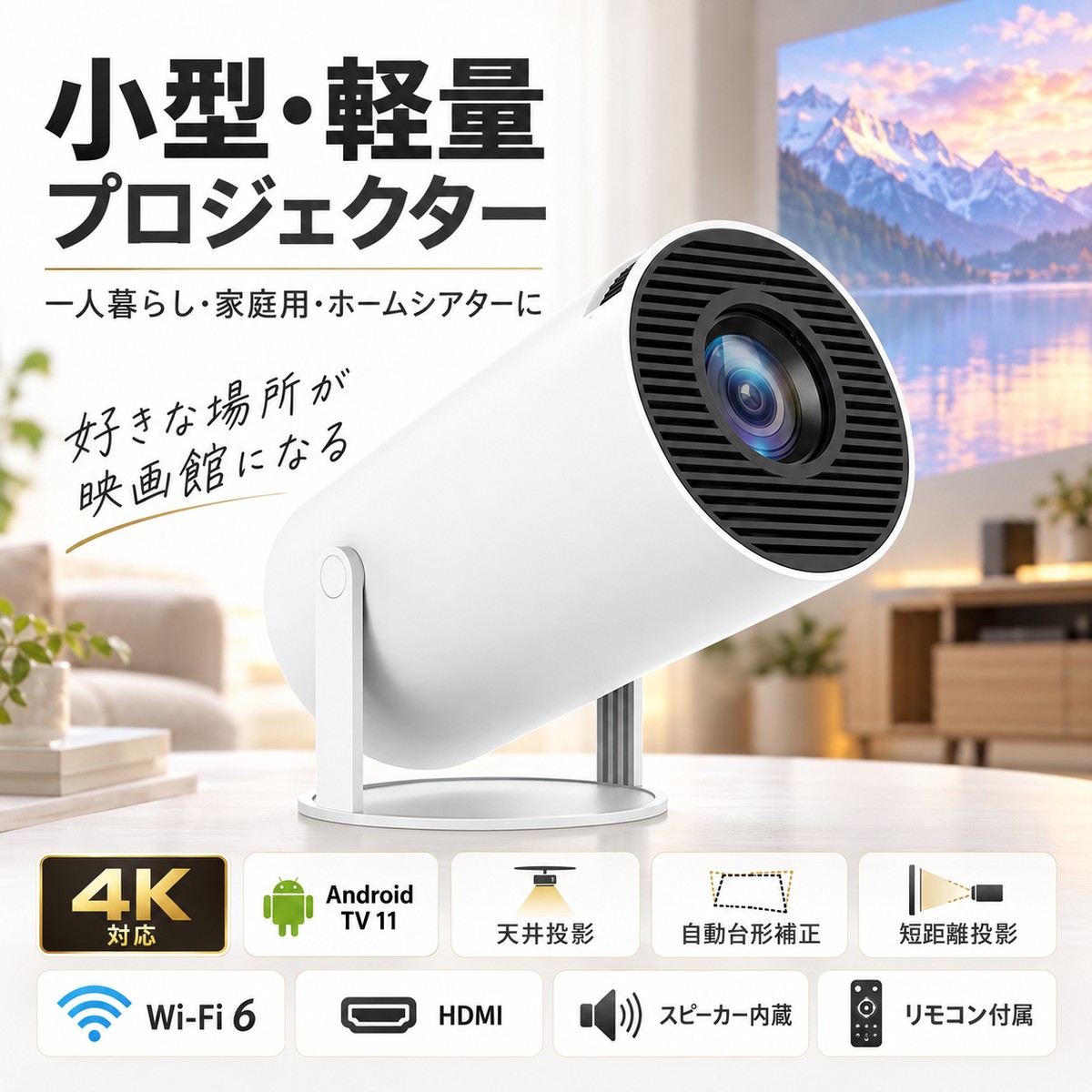 楽天市場】家庭用 プロジェクター 小型（家電）の通販