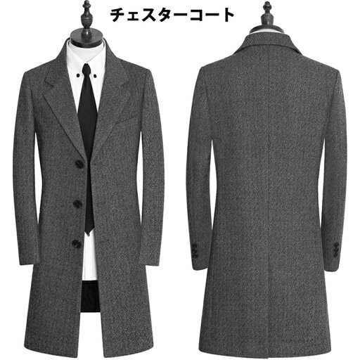ロングコート メンズ トレンチコート 秋 冬 大きいサイズチェスターコート チェスターコート ショート ビジネストレンチコート メンズ(カジュアル/エレガント/新作アイテム) M/L/XL/XXL/XXXL ロングコート メンズ トレンチコート 秋 冬 大きいサイズチェスターコート チェスターコート ショート ビジネストレンチコート メンズ(カジュアル/エレガント/新作アイテム) M/L/XL/XXL/XXXL
